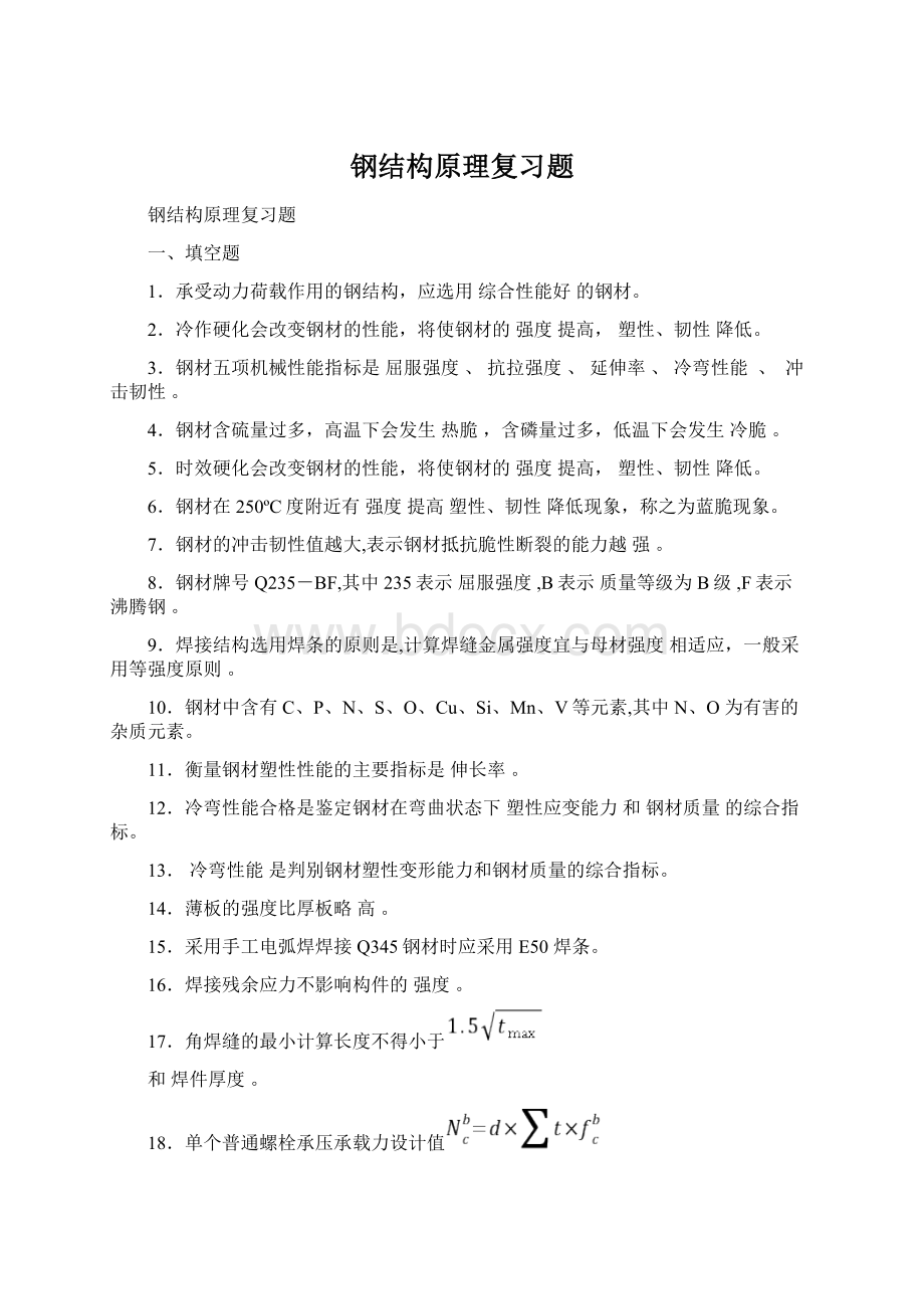 钢结构原理复习题.docx