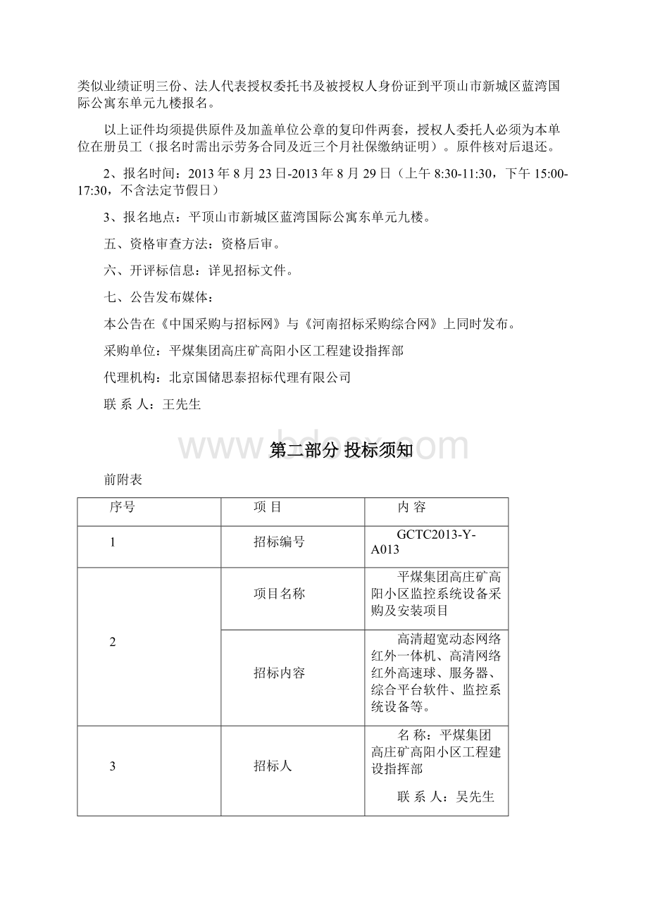 小区监控招标文件.docx_第2页