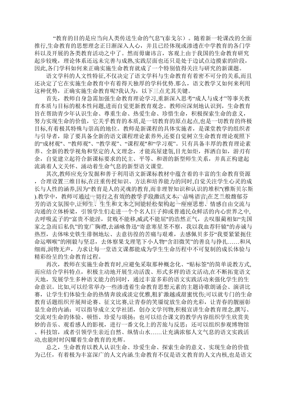 完整word版低年级语文组业务学习讲稿新的Word文档下载推荐.docx_第2页