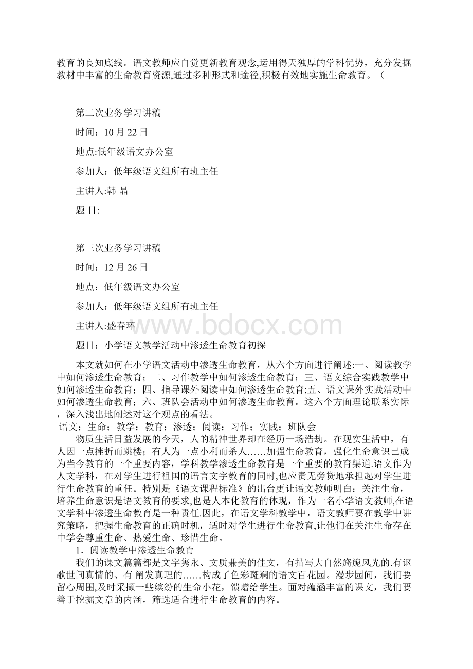 完整word版低年级语文组业务学习讲稿新的.docx_第3页