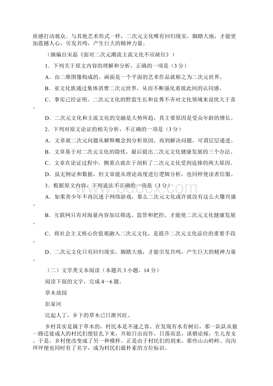 高考379华中师大一附中届高三综合考试三.docx_第2页