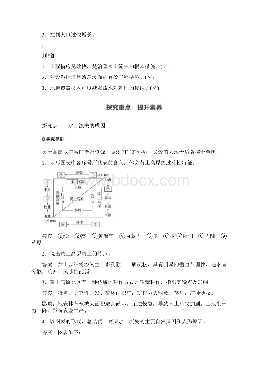 高中地理选择性必修二 21生态脆弱地区的发展以黄土高原地区为例.docx_第3页