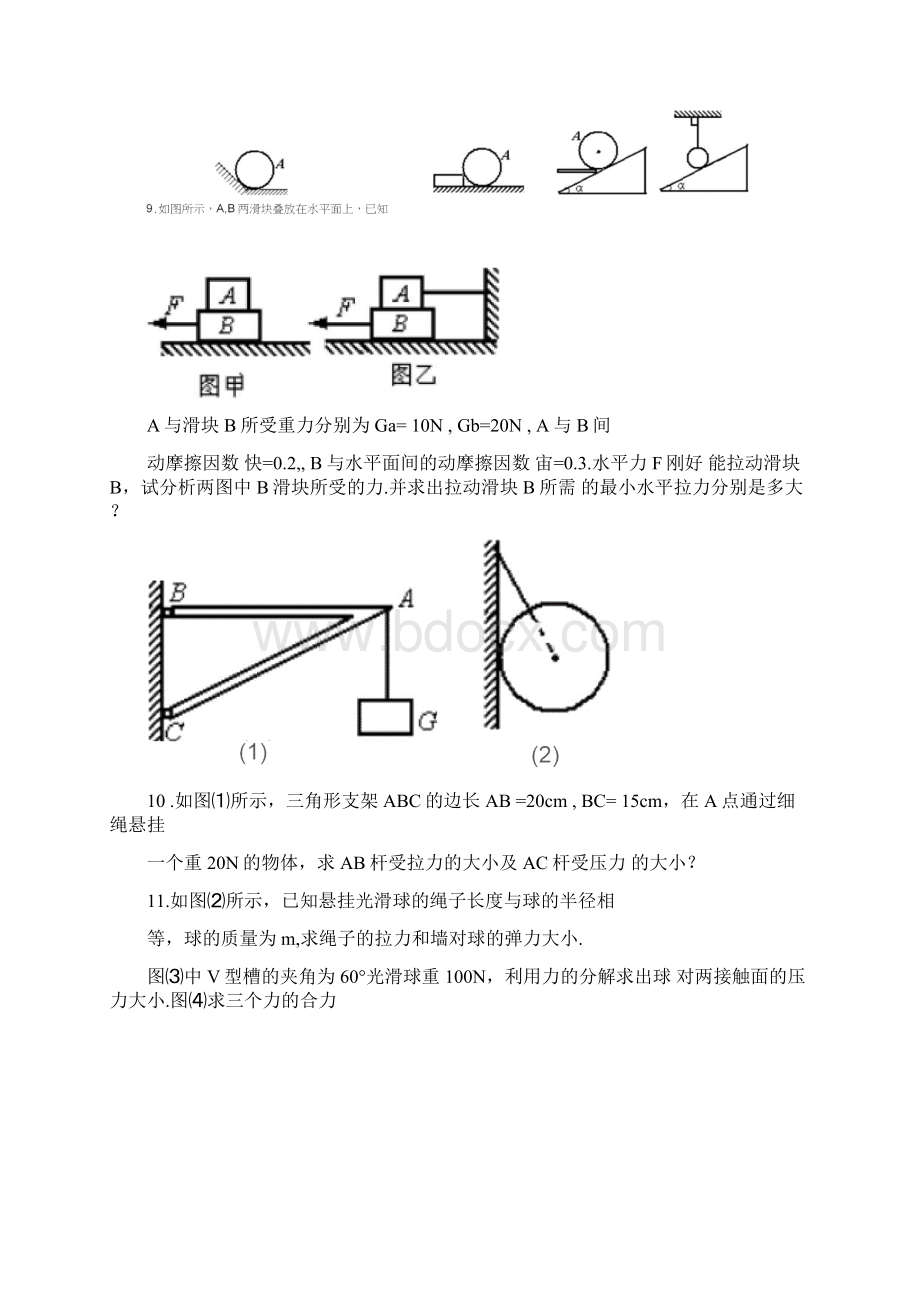 高一受力分析专题训练文档格式.docx_第3页