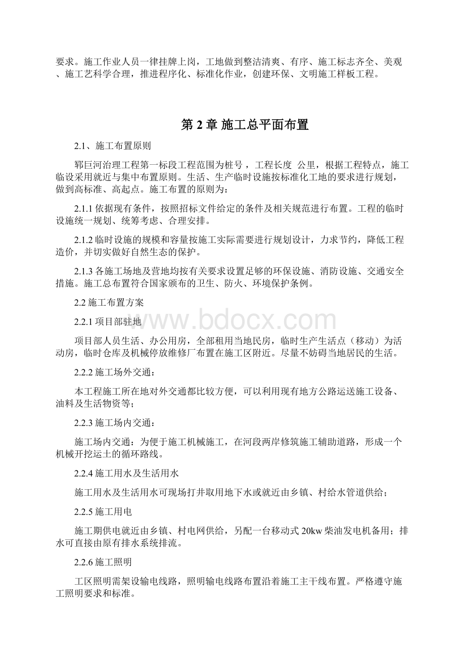 中小河流河道清淤工程施工设计方案供参考.docx_第3页