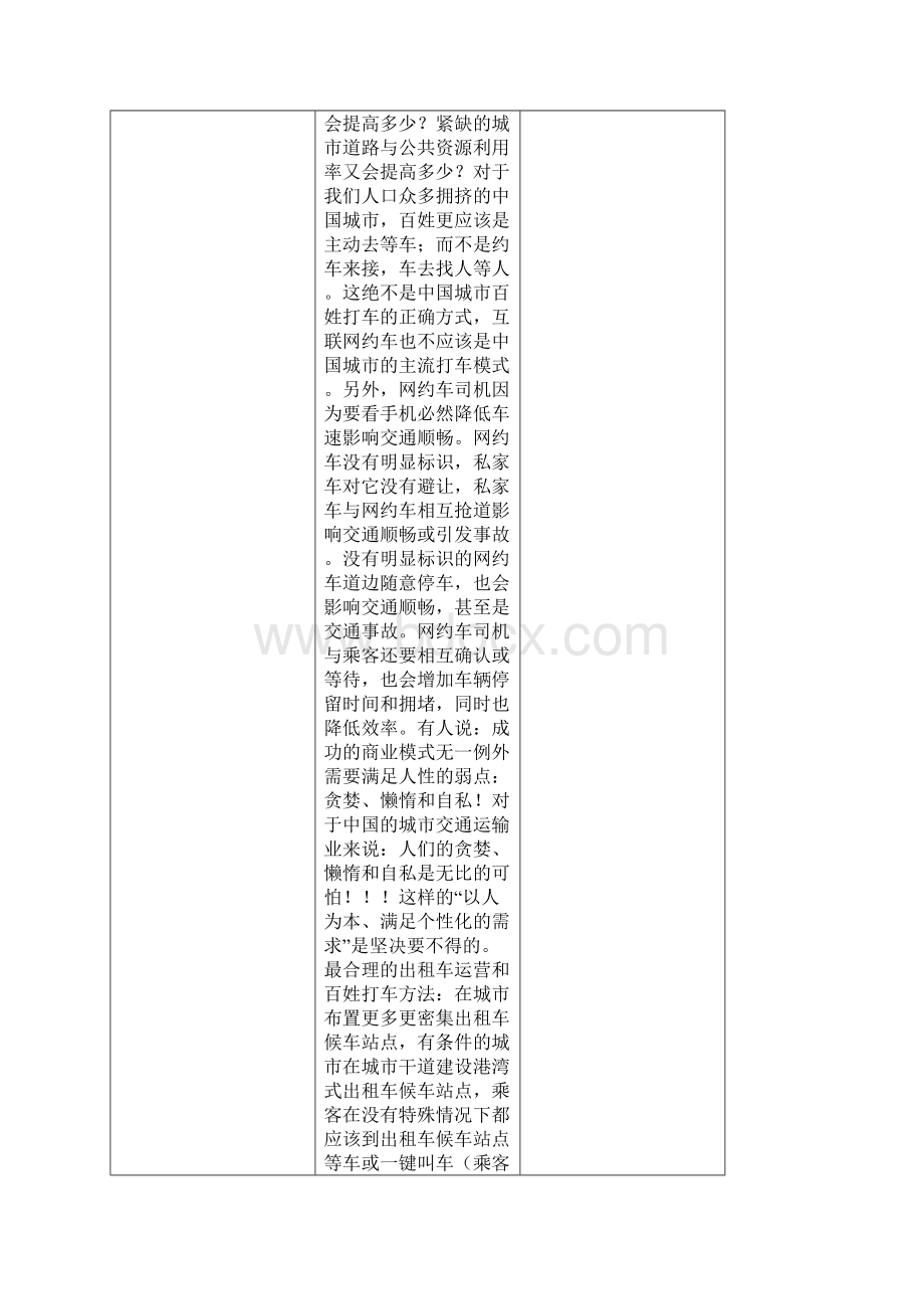 广州市网络预约出租汽车驾驶员违章记分治理方法征.docx_第3页
