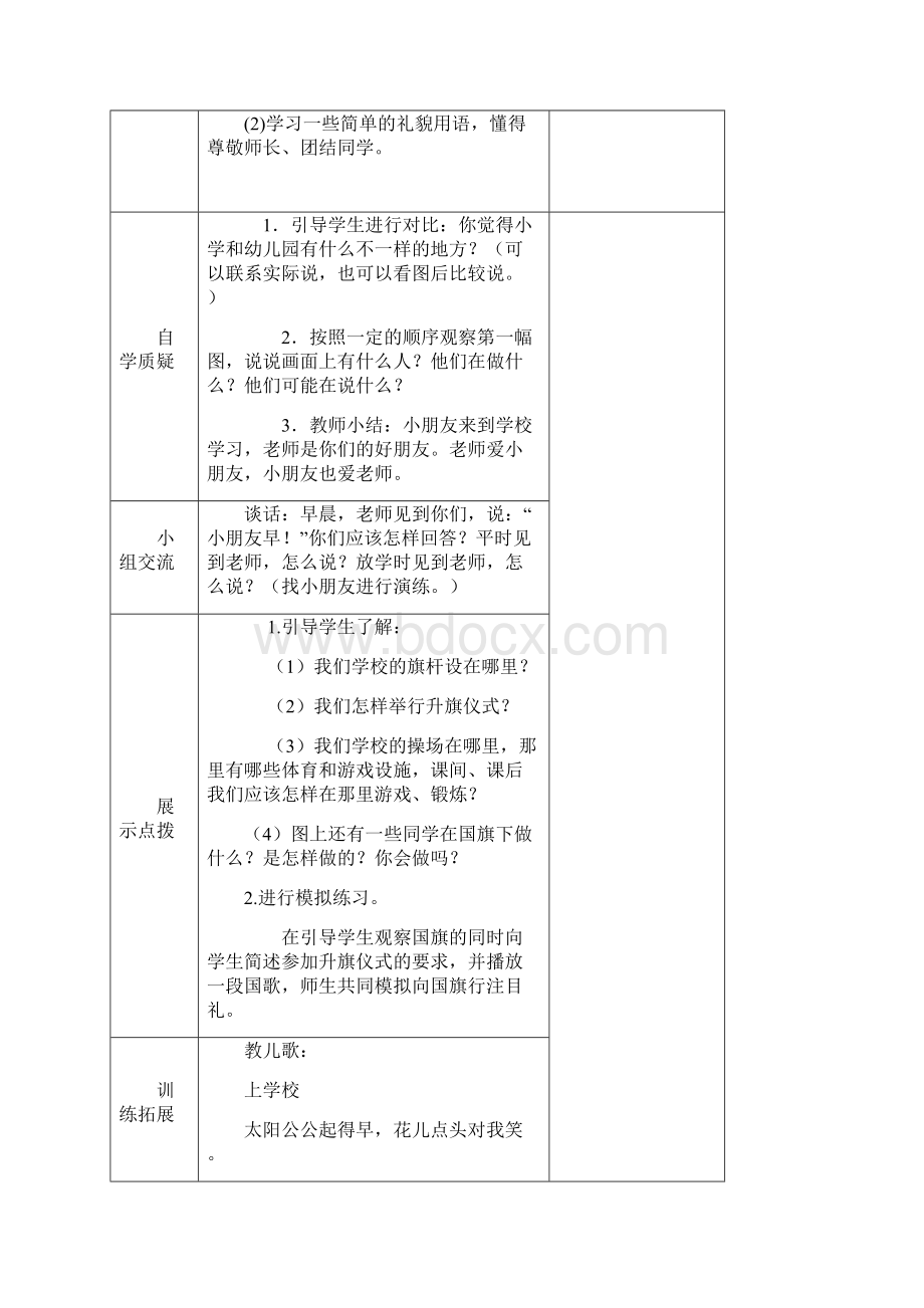 人教部编版一年级上册语文第一单元教案.docx_第2页