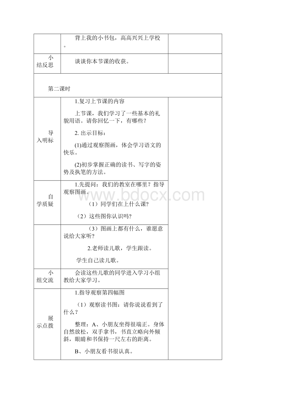 人教部编版一年级上册语文第一单元教案.docx_第3页