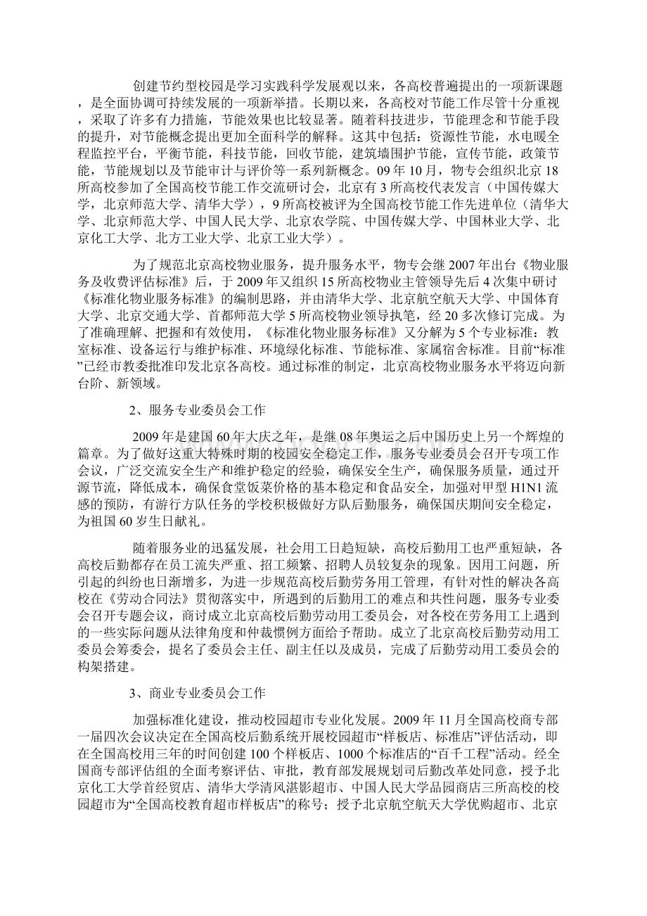 高校后勤研究会下半年工作总结Word文档格式.docx_第2页