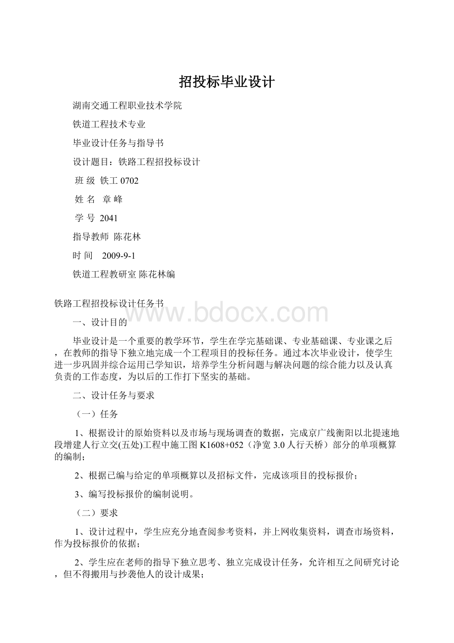 招投标毕业设计.docx