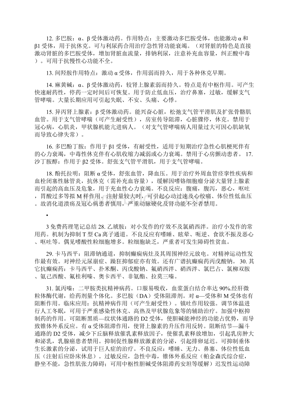 药理总结.docx_第2页