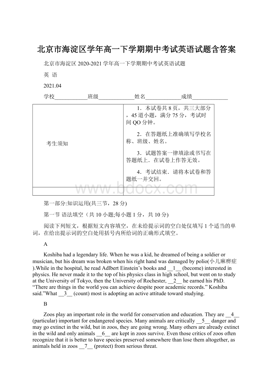 北京市海淀区学年高一下学期期中考试英语试题含答案.docx_第1页