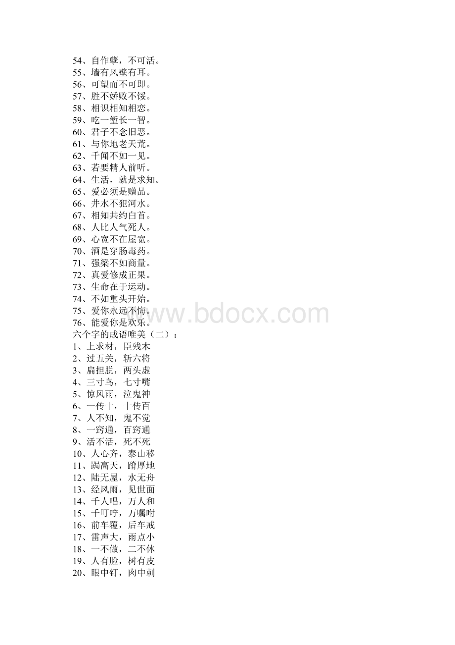 六个字的成语唯美.docx_第3页