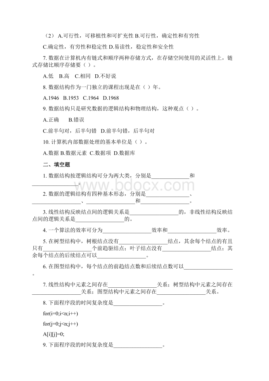 数据结构习题及参考答案.docx_第2页