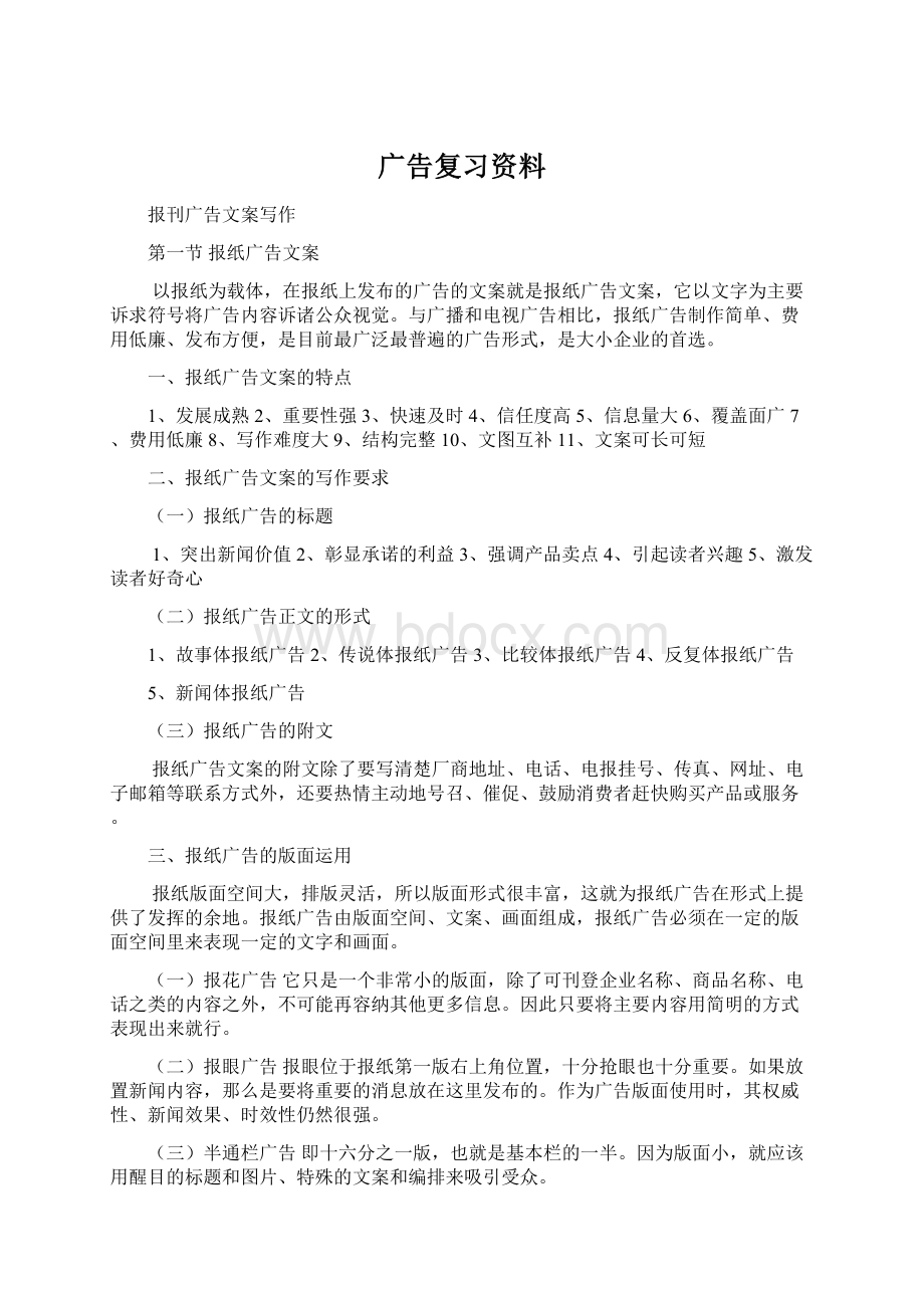 广告复习资料.docx