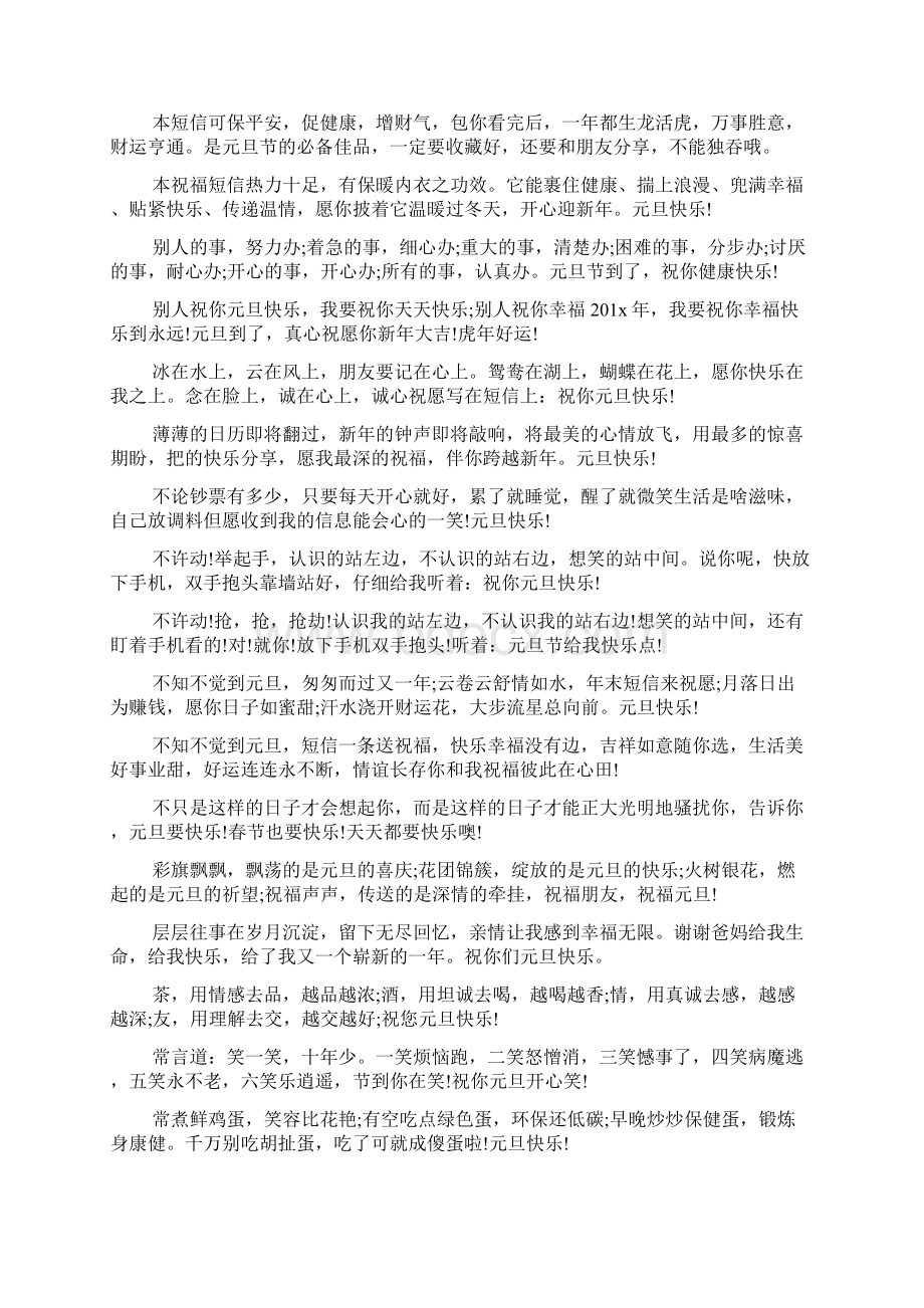 企业给客户的元旦祝福语doc文档格式.docx_第2页