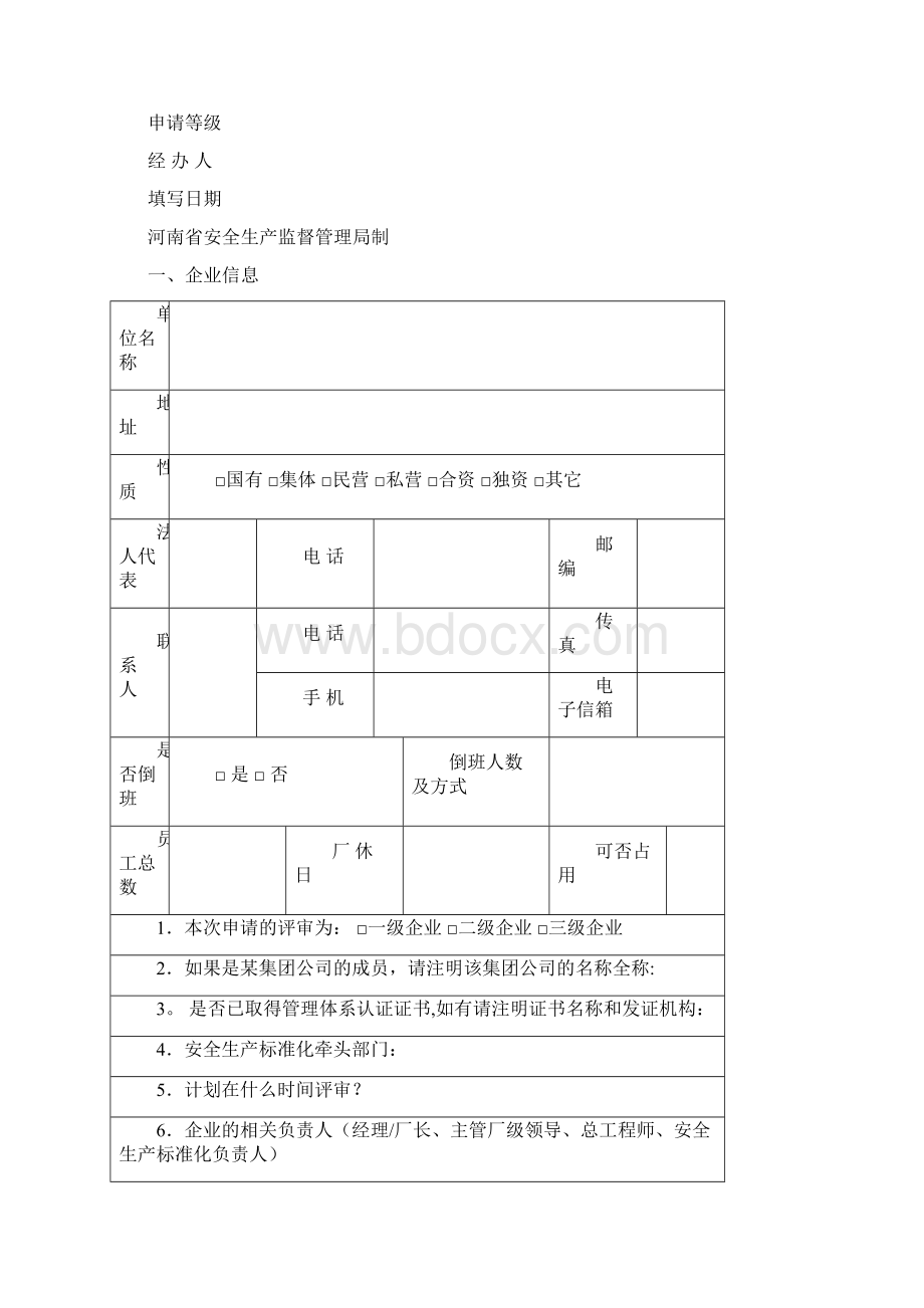 标准化表格范本模板.docx_第2页