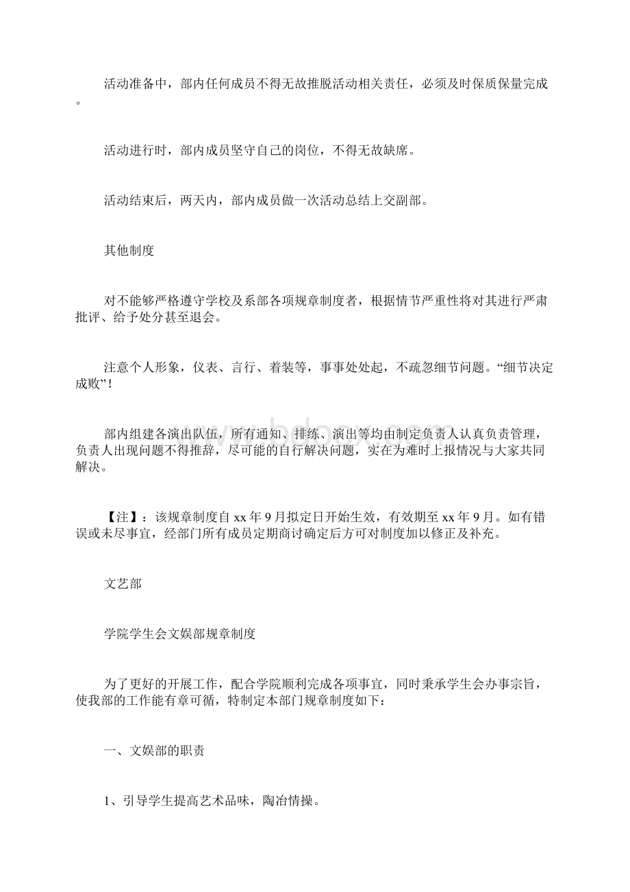 规章制度学生会文艺部规章制度.docx_第2页