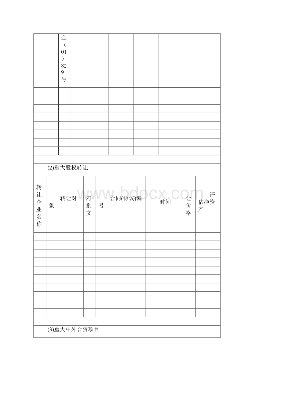 1SectionA4.docx_第3页