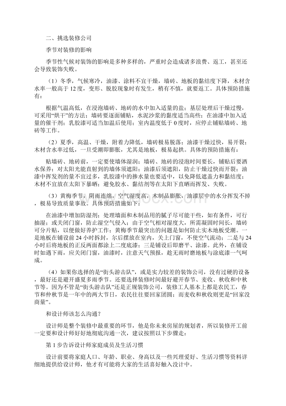 普通家庭装修前重要的注意事项Word格式文档下载.docx_第3页