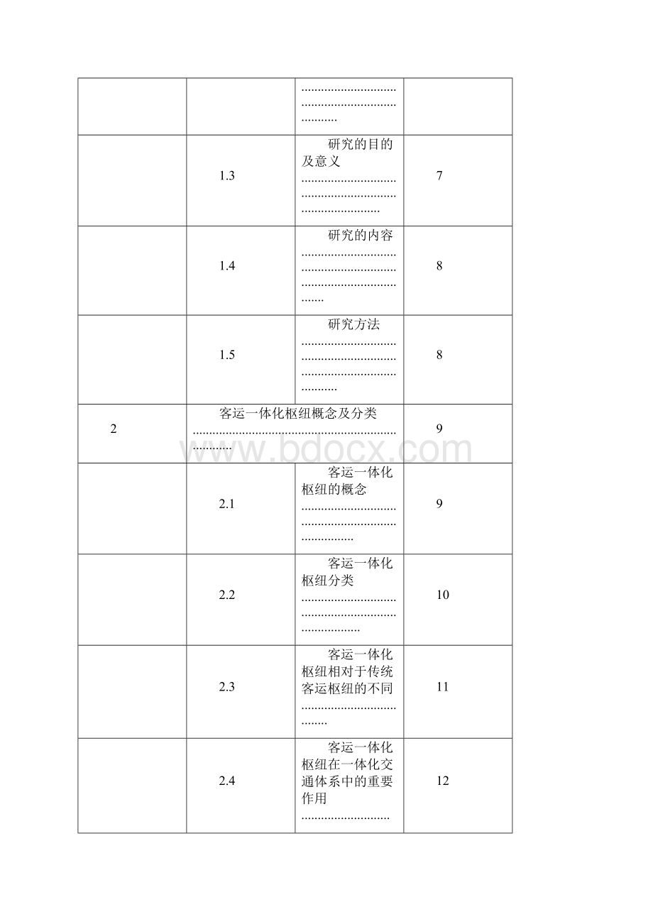 城市轨道交通运营管理毕业论文范文.docx_第3页