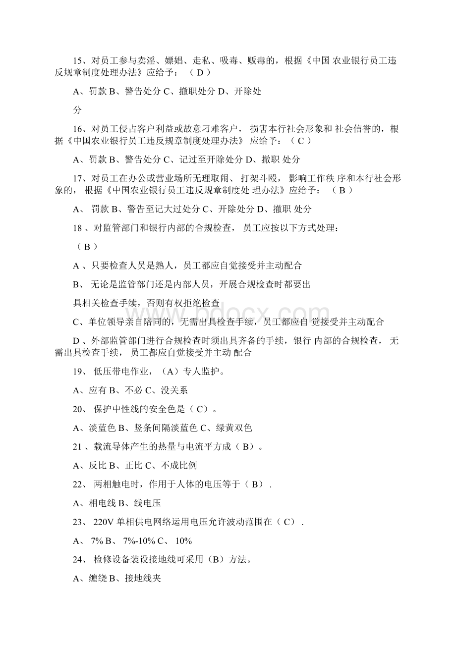 后勤管理题库基建办Word格式文档下载.docx_第3页