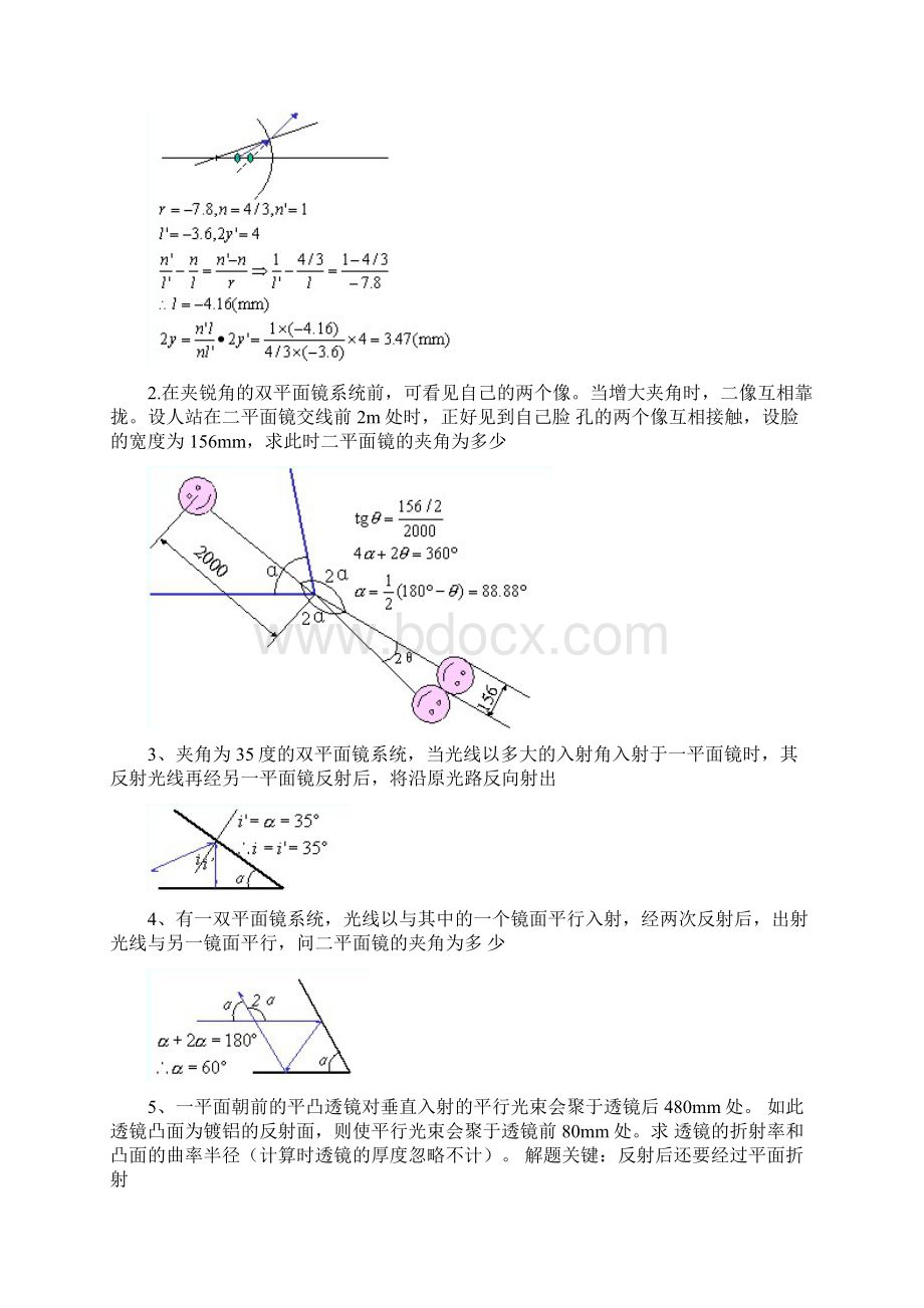 几何光学像差光学设计部分习题详解.docx_第2页