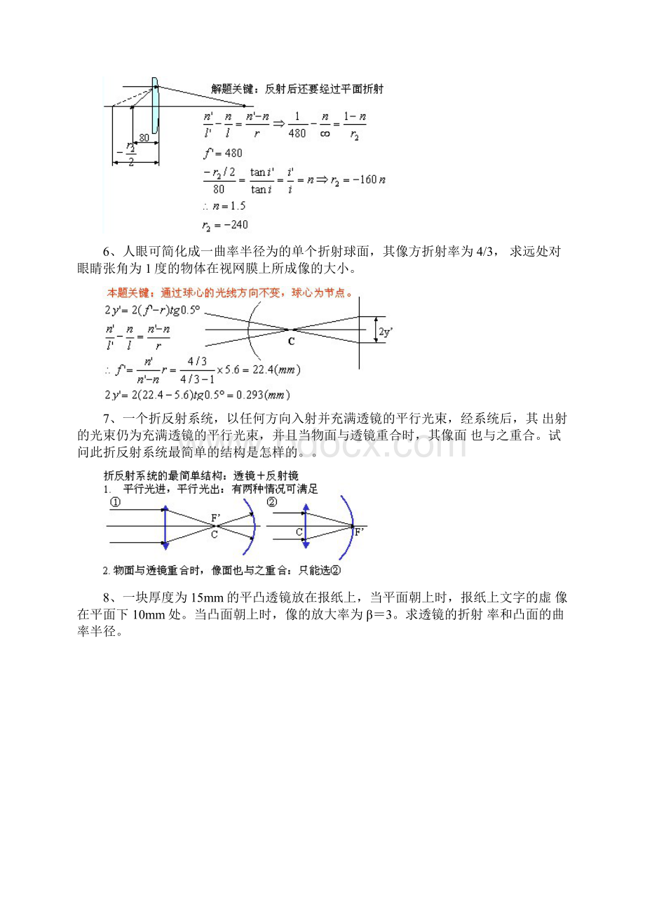 几何光学像差光学设计部分习题详解.docx_第3页