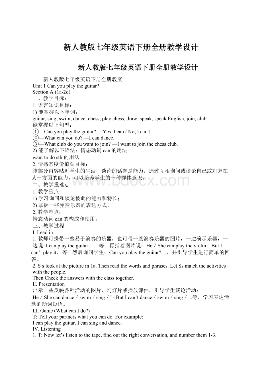 新人教版七年级英语下册全册教学设计.docx