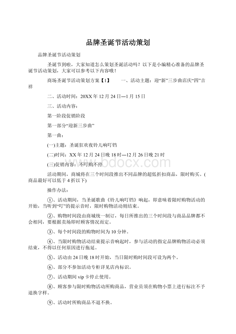 品牌圣诞节活动策划.docx_第1页