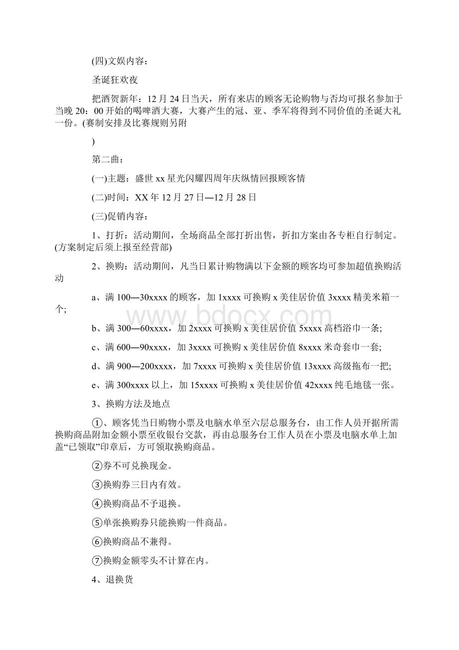 品牌圣诞节活动策划.docx_第2页