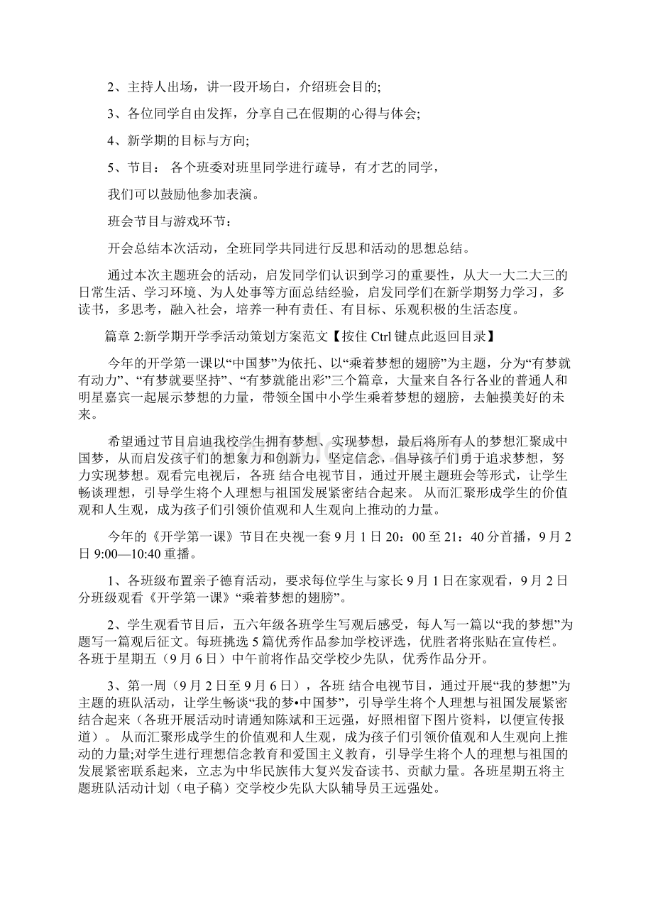 开学季活动策划方案范本文档4篇文档格式.docx_第2页