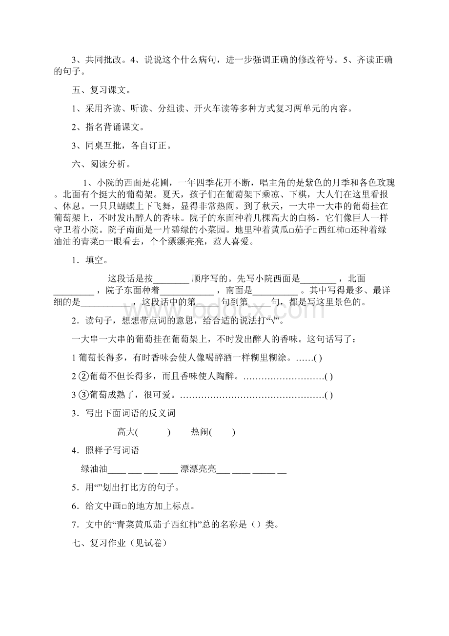 人教版三年级上册语文复习计划.docx_第3页