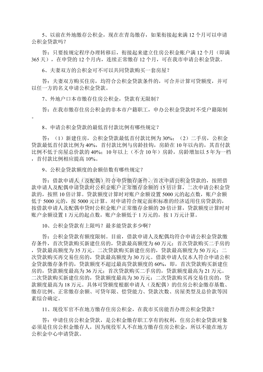 公积金贷款知识问答.docx_第2页