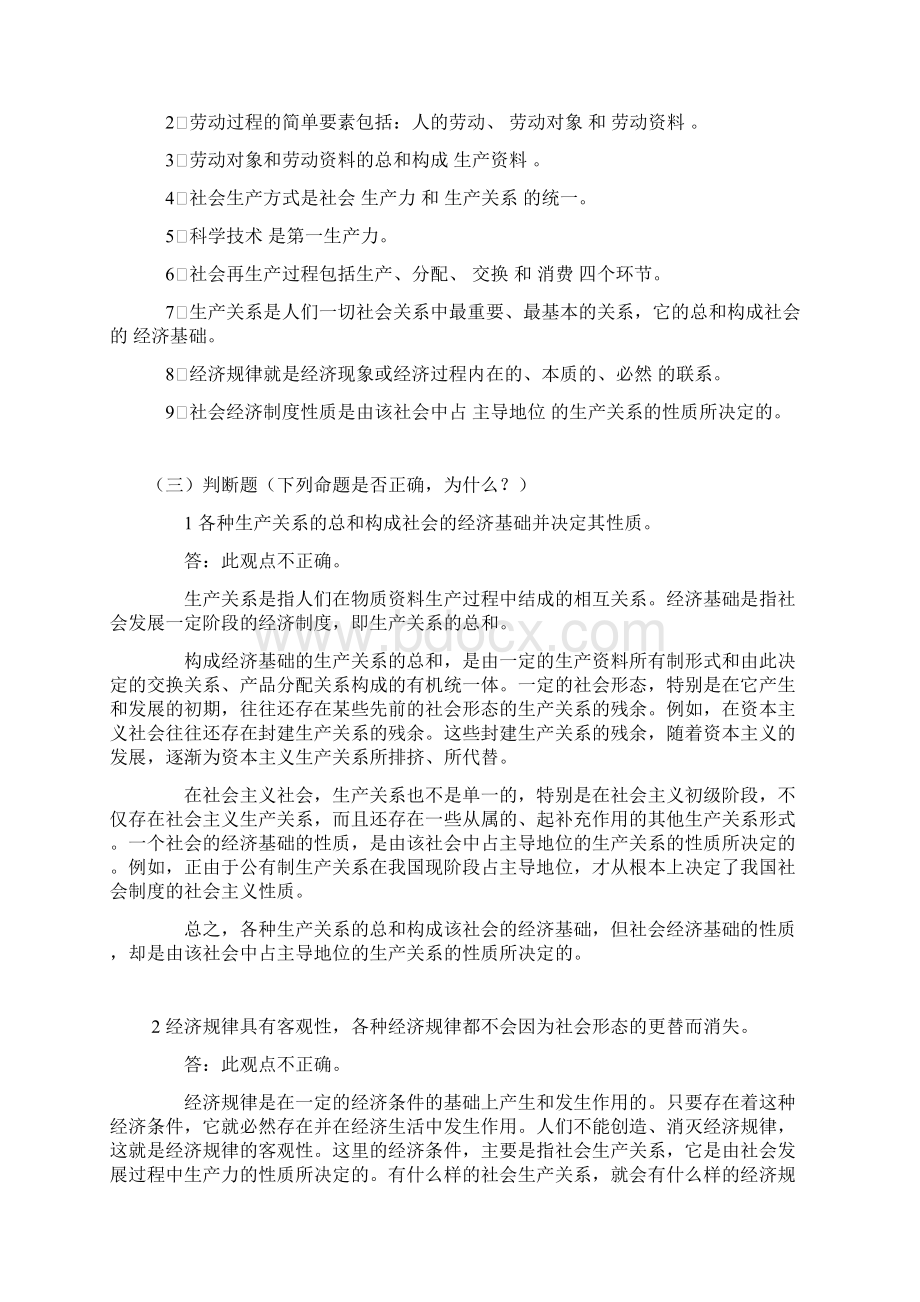 政治经济学常考练习题及答案资本主义部分文档格式.docx_第2页