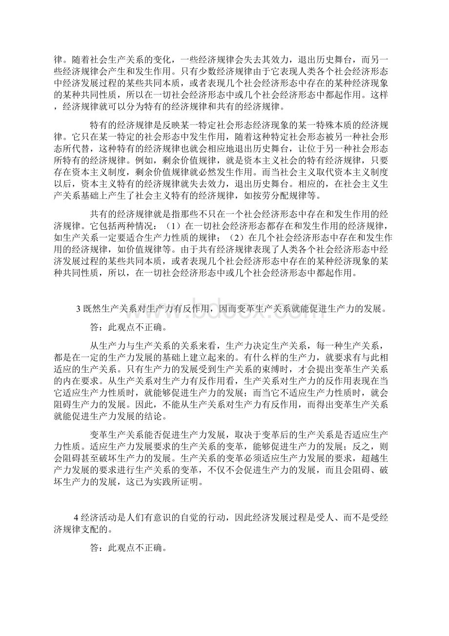 政治经济学常考练习题及答案资本主义部分文档格式.docx_第3页