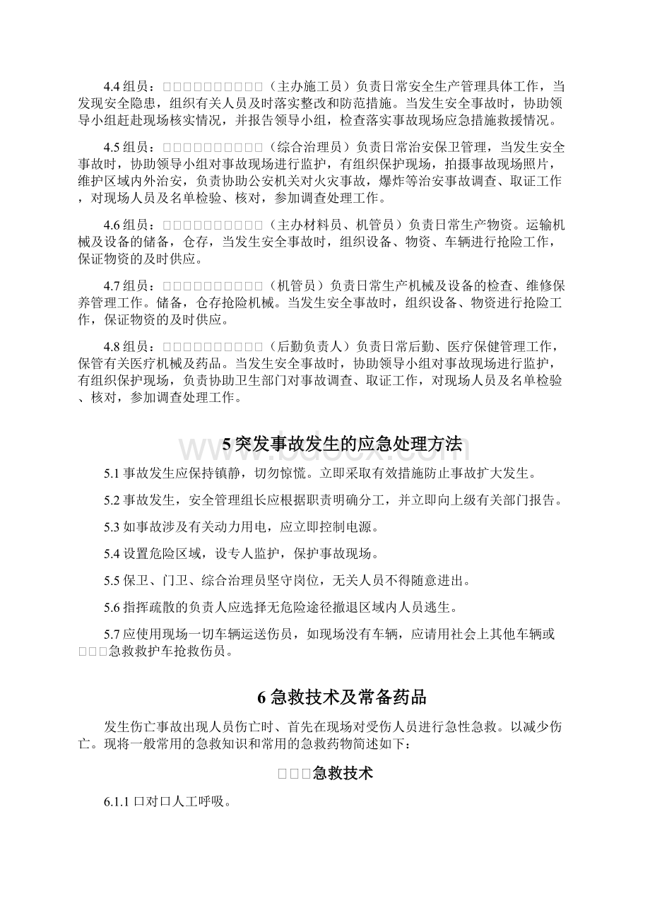 高支模应急预案Word文档格式.docx_第3页