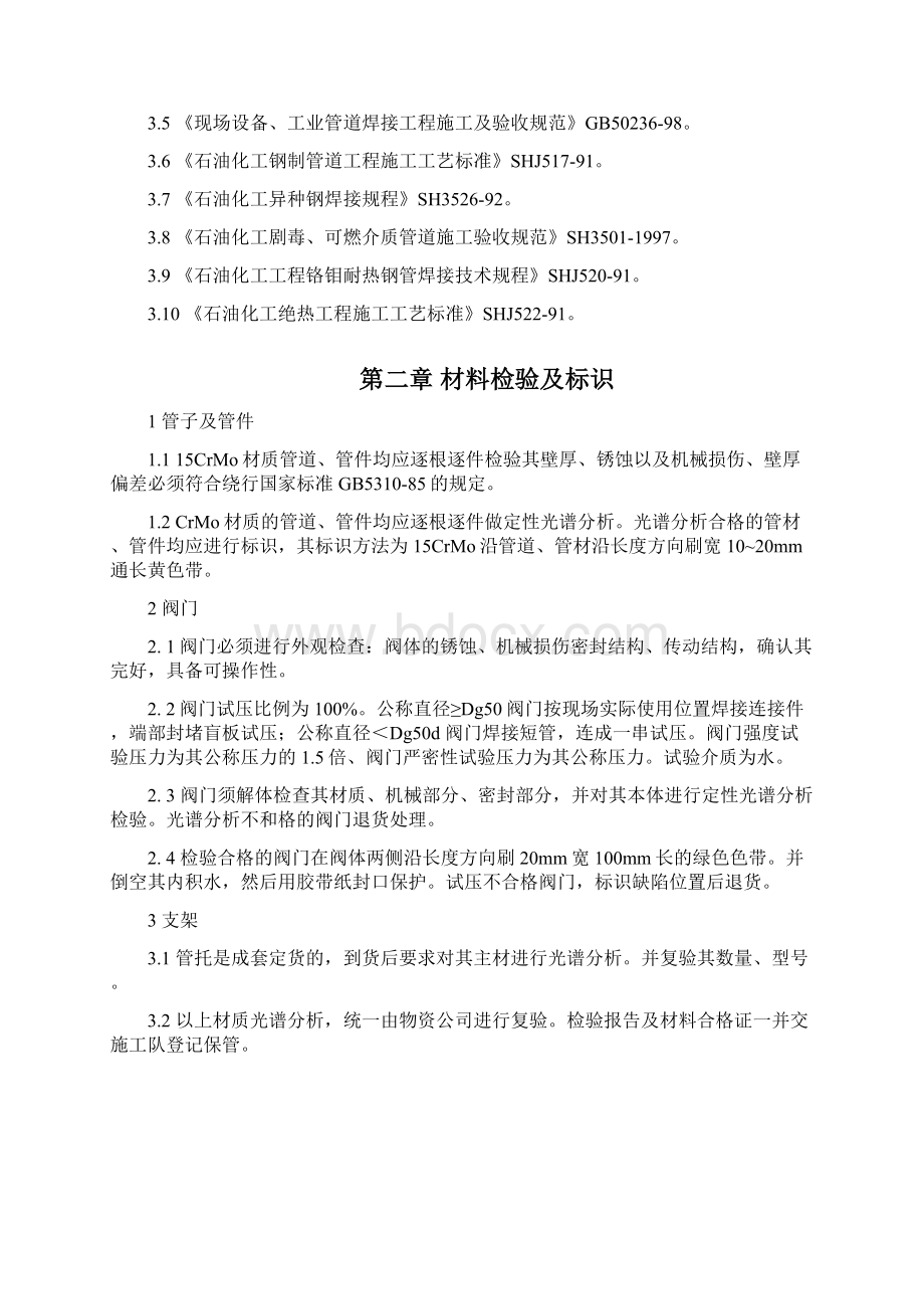 热电厂蒸汽管网施工组织设计Word文档格式.docx_第2页