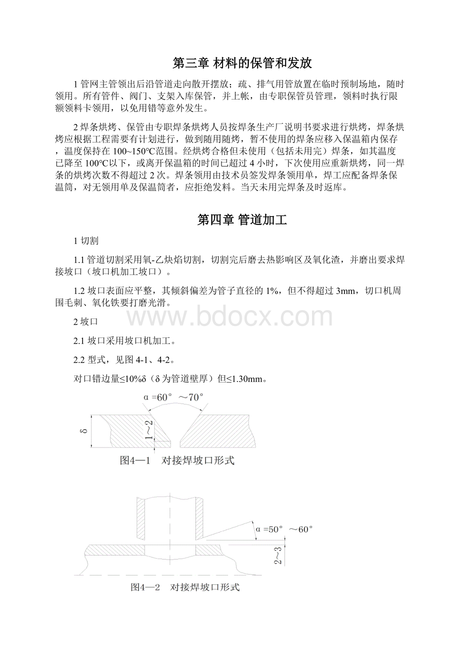 热电厂蒸汽管网施工组织设计Word文档格式.docx_第3页