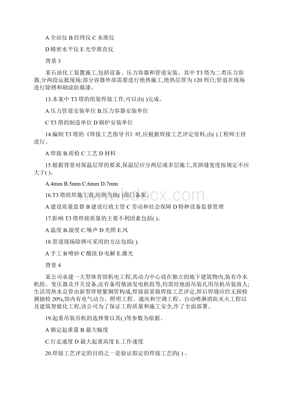 二级建造师机电实务模拟题Word格式.docx_第3页