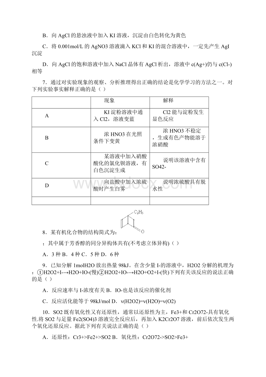 安徽省蚌埠市届高三上学期第一次教学质量检查考试化学试题.docx_第3页