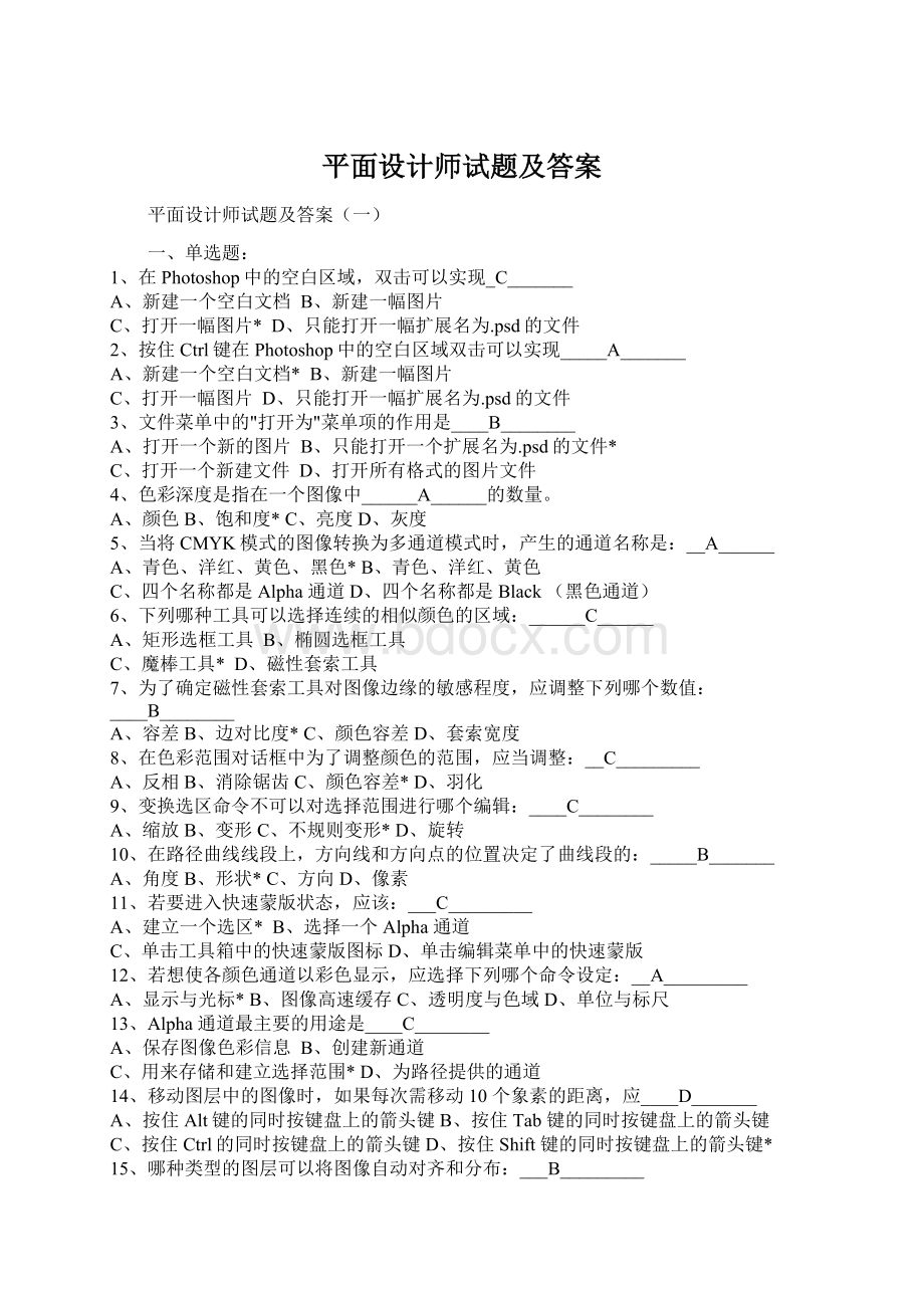 平面设计师试题及答案.docx