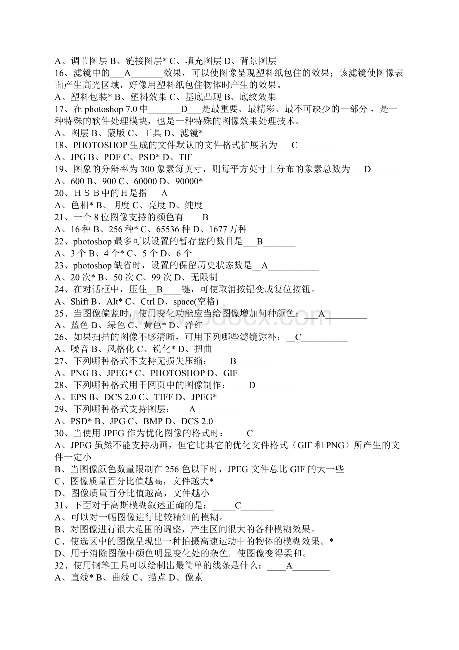 平面设计师试题及答案.docx_第2页