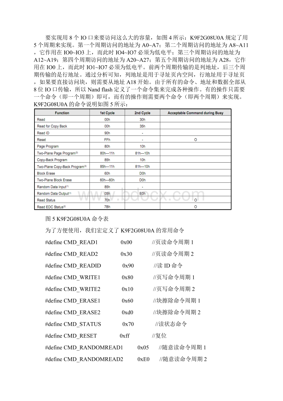 S3C2440对NandFlash的基本操作.docx_第3页