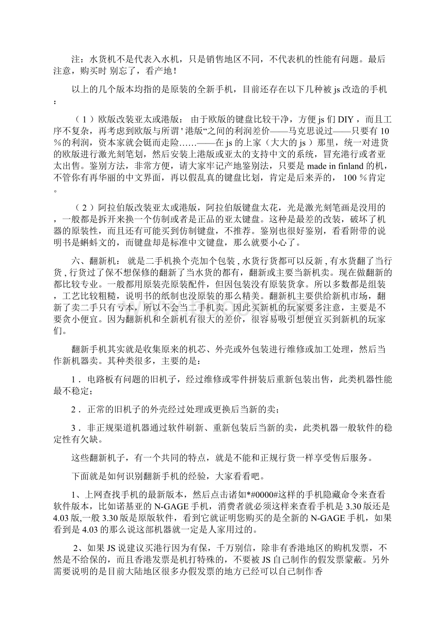 诺基亚N8水货与行货doc 9页Word格式文档下载.docx_第3页