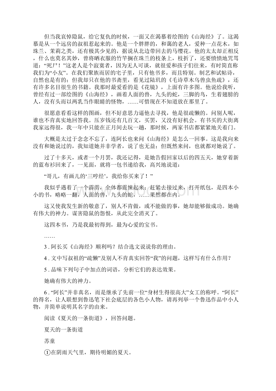 人教版七年级第一次月考语文试题.docx_第2页