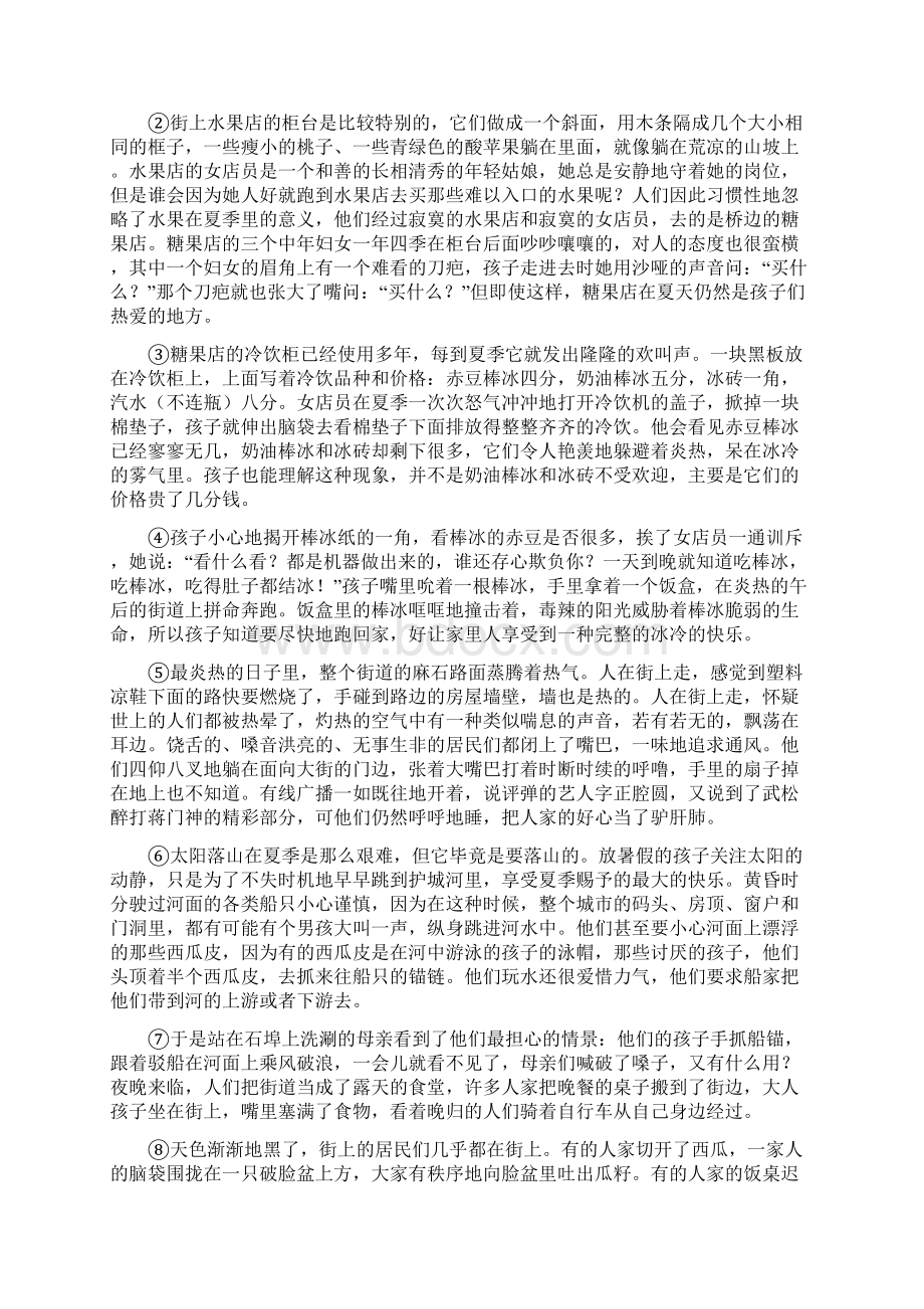 人教版七年级第一次月考语文试题.docx_第3页