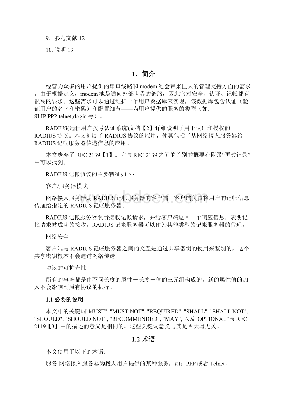 RFC2866RADIUS远程用户拨号认证系统记帐协议文档格式.docx_第3页