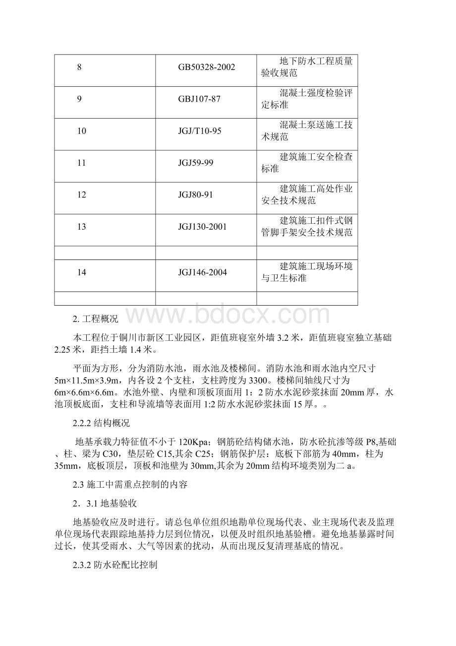 消防泵房施工方案word参考模板.docx_第2页