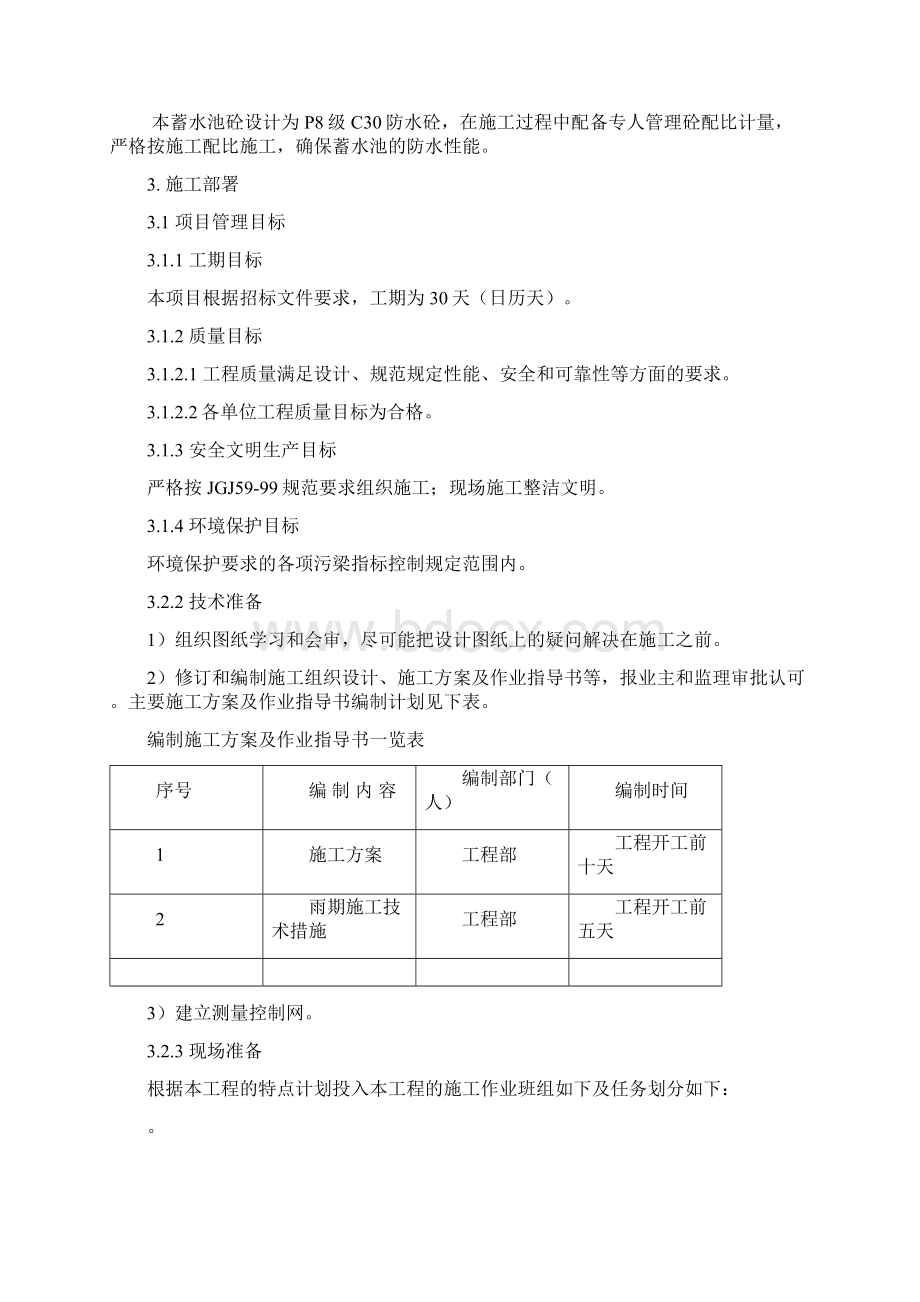 消防泵房施工方案word参考模板.docx_第3页