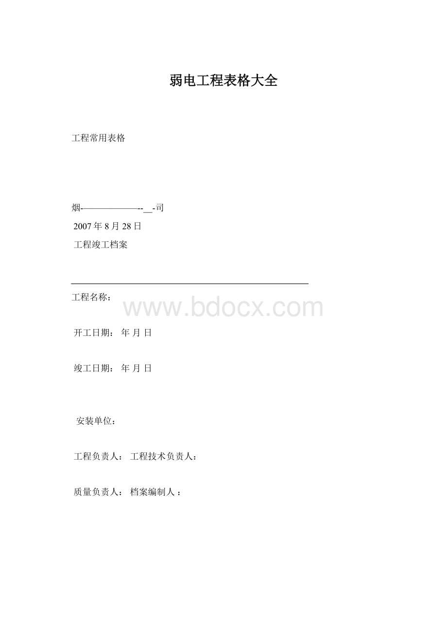 弱电工程表格大全Word下载.docx